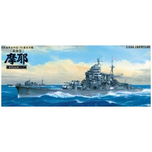 I.J.N. Heavy Cruiser Maya