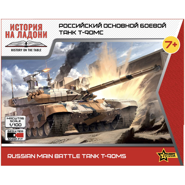 T-90MS