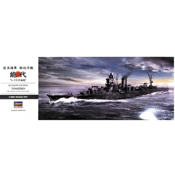 IJN Light Cruiser Noshiro 'The Battle of the Leyte Gulf'